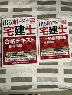 2024年版 新品未使用 出る順宅建士 合格テキスト　セット 2024年版出る順宅建士 合格テキスト＜セット＞ -宅地建物取引士