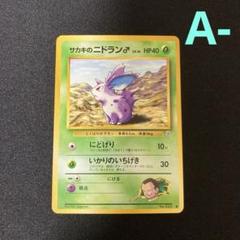 ポケモンカード ポケカ 旧裏 初版 ニドラン♂ PSA6 ポケモンカード ポケカ 旧裏 初版 ニドラン♂ PSA6 - メルカリ