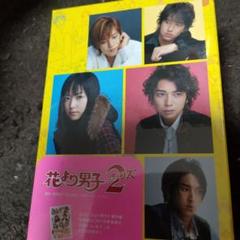 花より男子DVD-BOXの検索結果 - メルカリ 花より男子DVD-BOXの検索結果 - メルカリ