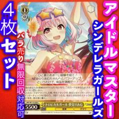 ヴァイスシュヴァルツ　アイドルマスター　シンデレラガールズ 4コン ブースターパック アイドルマスター シンデレラガールズ Next