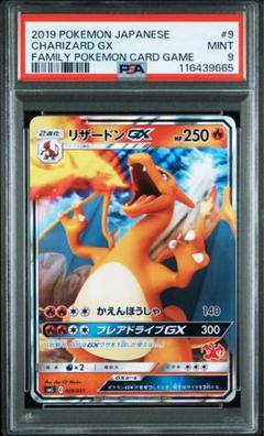 PSA9 リザードンGX SML サン＆ムーン ファミリーポケモンカードゲーム