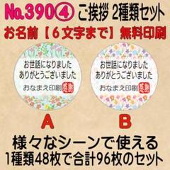 サンキューシール №390④