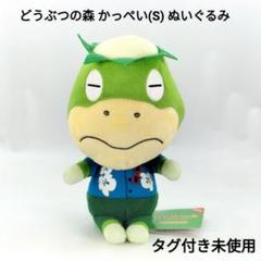どうぶつの森➕　ぬいぐるみ　カッペイ　　パート4 超レア　レトロ　2001 どうぶつの森➕ ぬいぐるみ カッペイ パート4 超レア レトロ