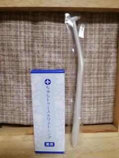 2点セット ちゅらトゥースホワイトニング