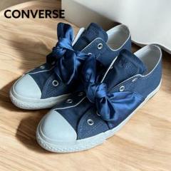 CONVERSE コンバース オールスター S サテンリボン 22.5 青