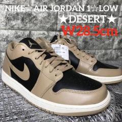 NIKE☆AIR JORDAN 1☆LOW★DESERT★W28.5cm