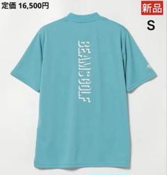 【新品】ビームスゴルフ／ショールカラー／ポロシャツ／半袖のサムネイル