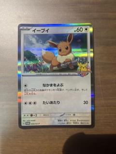 イーブイ：ポケモンカードゲーム教室 PROMO SV-Pプロモカード 033/…