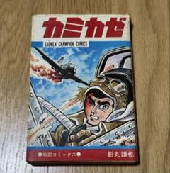2025年最新】影丸譲也の人気アイテム - メルカリ