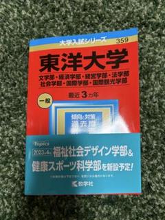 ◇赤本◇ 東北大学（理系）18＆ 東北大数学第7版【2冊セット