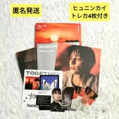 TXT together Afterglow ver. ヒュニンカイ トレカ4枚