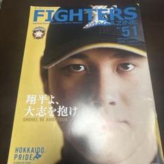 FIGHTERS MAGAZINE No.51 2013年 大谷翔平 表紙