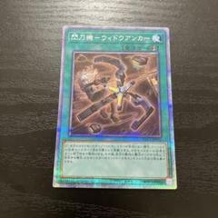 遊戯王OCG 閃刀機 ウィドウアンカー プリズマティックシークレットレア PAC1]閃刀機－ウィドウアンカー(プリズマティックシークレット