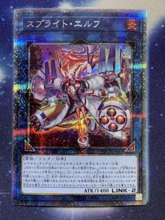 2025年最新】遊戯王 スプライトエルフの人気アイテム - メルカリ