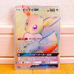 イーブイGX SR 【美品✨】 TAG TEAM GX タッグオールスターズ イーブイGX SR SM12a TAG TEAM GXタッグオールスターズ 1