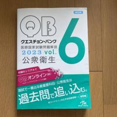 2025年最新】qb クエスチョンバンクの人気アイテム - メルカリ