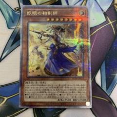 遊戯王 PSA10 妖眼の相剣師 25thシークレット A 遊戯王カード 妖眼の相剣師 あやめのそうけんし 25th
