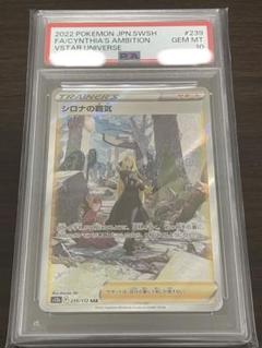 2025年最新】しロナの覇気 sar psa10の人気アイテム - メルカリ