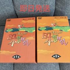 まんが日本昔ばなし DVD セット 第1集 第2集 DVD-BOX 毎日放送