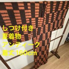 しつけ付 紬 絹 夏物 浴衣 着物 160 トール アンティーク 透け感