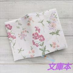 ボタニカル柄のブックカバー　文庫本　薄紫　新品　木綿100%　ハンドメイド