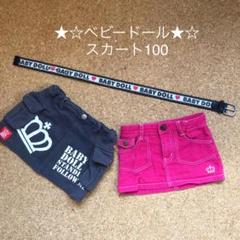 ベビードール ショートパンツ スカート 100 まとめ売り