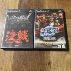 決戦