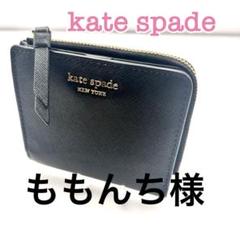 未使用品　katespade ケイトスペード 二つ折り財布 ケイトスペードニューヨーク kate spade new york ケイト