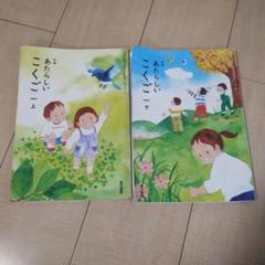 2025年最新】小学一年生 教科書の人気アイテム - メルカリ