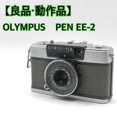 【完動品】OLYMPUS PEN 初代 ハーフサイズカメラ 動作確認済み 初代 OLYMPUS PEN ハーフサイズ フィルムカメラ 動作確認済み