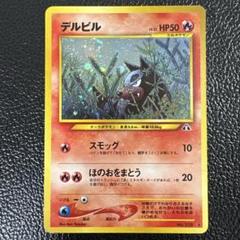 【psa10】デルビル　旧裏　キラ　ポケモンカードneo 2025年最新】デルビル neoの人気アイテム - メルカリ