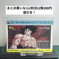 2025年最新】ドラゴンボールアマダPPカード孫悟空の人気アイテム