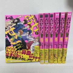 お女ヤン!! イケメン★ヤンキー★パラダイス全15巻 お女ヤン!! イケメン☆ヤンキー☆パラダイス（15） (魔法のi
