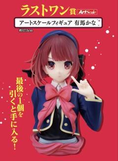 有馬かな アートスケール フィギュア カスタム ドール 2025年最新】アートスケールフィギュア 有馬かなの人気アイテム