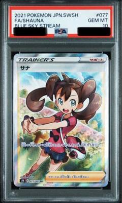 ポケモン - ポケモンカード　ポケカ　サナ　SR  美品 ◇ ポケカ サナ SR ◇ - メルカリ