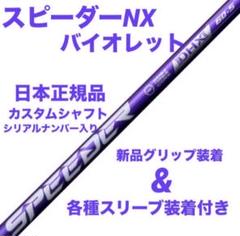 2025年最新】スピーダー nx バイオレット 50 キャロウェイの人気