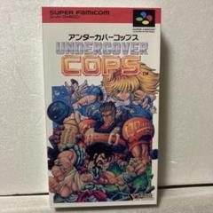 アンダーカバーコップスの検索結果 - メルカリ