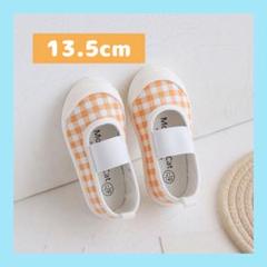 子ども　上靴　上履き　オレンジ　チェック柄　おしゃれ　新品　13.5cm