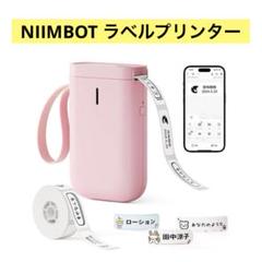 NIIMBOT ラベルライター ラベルプリンター Bluetooth接続 ピンク