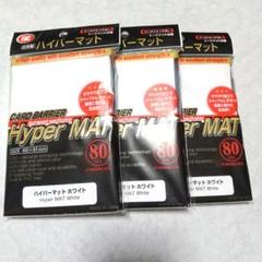 KMC カードバリアー ハイパーマット ホワイト 80枚入×3個のサムネイル