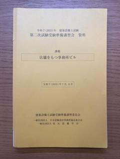 2025年最新】建築設備士 2次の人気アイテム - メルカリ
