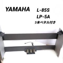 【新品未使用品】ヤマハ YAMAHA キーボードスタンド L-85 Amazon | ヤマハ YAMAHA キーボードスタンド L-85 ブラック