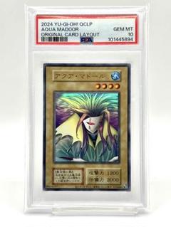 遊戯王　リミテッドパック　アクアマドール　25th　クオシク　psa10 ARS10+アクアマドール 25th リミテッド クオシク psa10 遊戯王