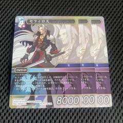 2025年最新】FFTCG セフィロスの人気アイテム - メルカリ