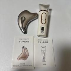 marcopeleカッサ美顔器&ミスト美顔器セット カッサ美顔器＆ミスト機SET かっさ ミスト美顔器[品番
