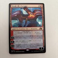 2025年最新】チャンドラ mtg 灯を追う者の人気アイテム - メルカリ
