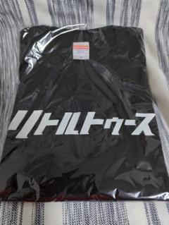 【新品未使用】リトルトゥースTシャツ 4枚セット オードリーANN10周年武道館 2025年最新】オードリー グッズ 武道館の人気アイテム - メルカリ