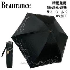 ビューランス未使用 晴雨兼用傘 日傘 /折り畳み傘 / サマーシールド No.3 ビューランス新品 晴雨兼用傘 日傘 /折りたたみ / サマー