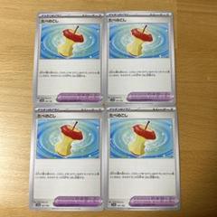 たべのこし　ポケモンカード