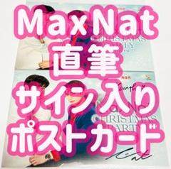 非売品】MaxNat 直筆サイン入り ポストカード ポスカ トレカ